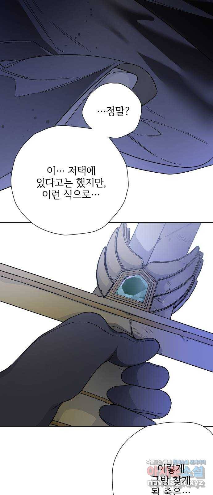그 기사가 레이디로 사는 법 80화 : 레이디로 사는 법 55