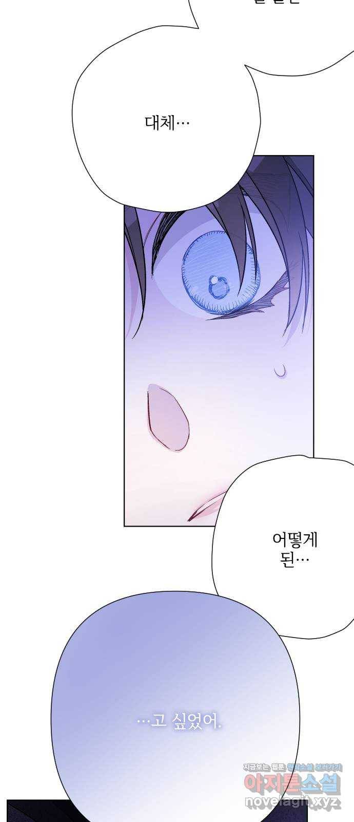 그 기사가 레이디로 사는 법 80화 : 레이디로 사는 법 56