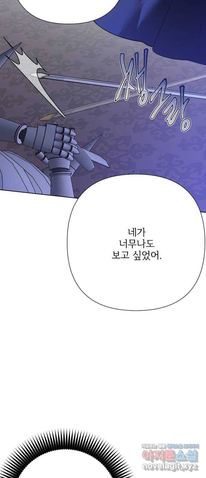 그 기사가 레이디로 사는 법 80화 : 레이디로 사는 법 58