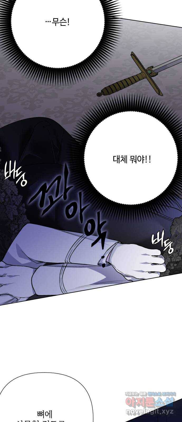 그 기사가 레이디로 사는 법 80화 : 레이디로 사는 법 59