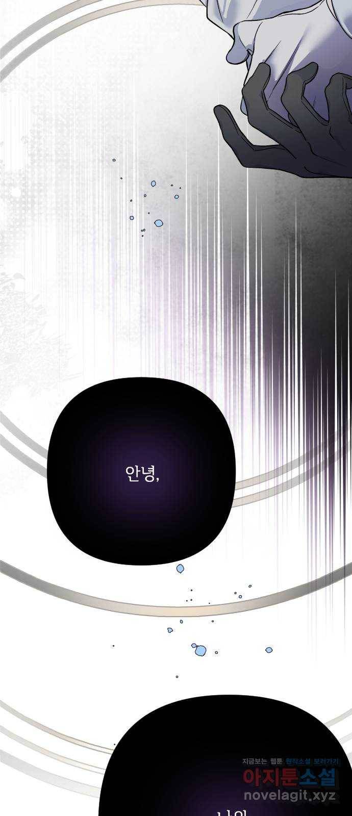 그 기사가 레이디로 사는 법 80화 : 레이디로 사는 법 63