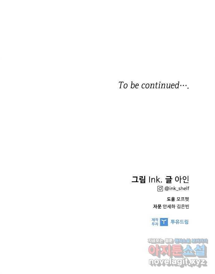 그 기사가 레이디로 사는 법 80화 : 레이디로 사는 법 65