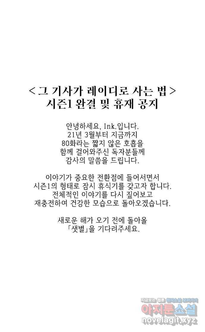 그 기사가 레이디로 사는 법 80화 : 레이디로 사는 법 66