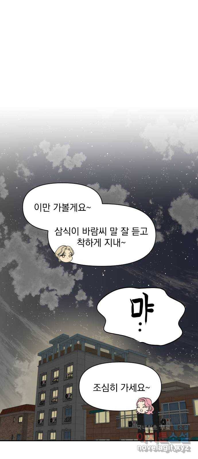 그렇고 그런 바람에 37화 4
