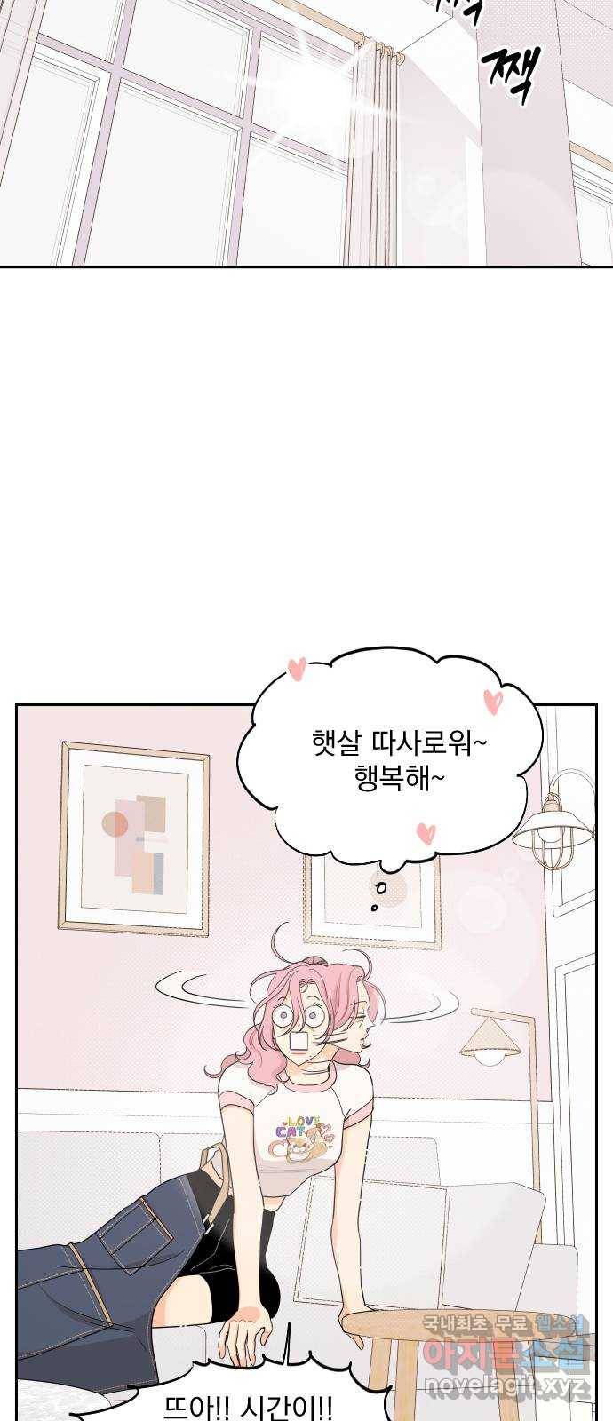 그렇고 그런 바람에 37화 9