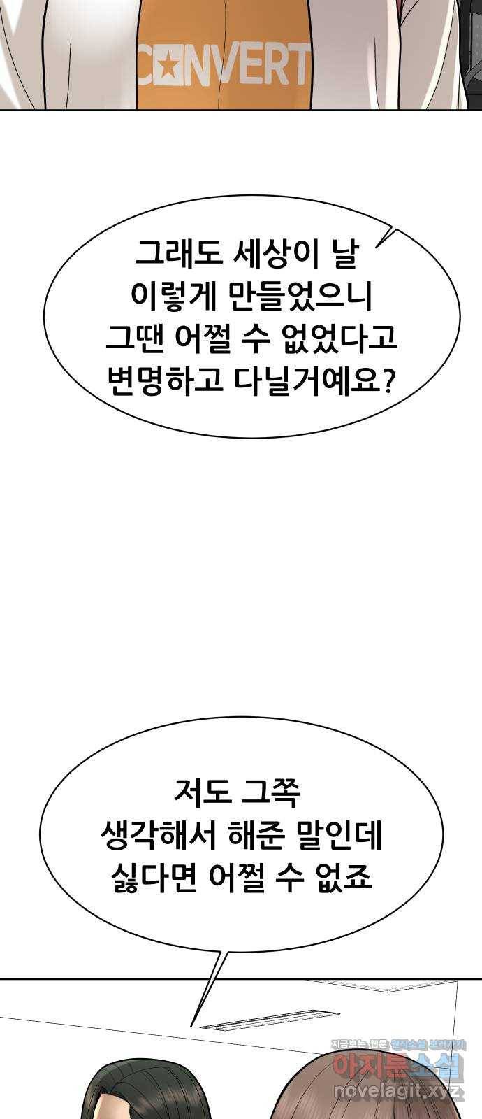 상위1퍼센트 50화 2