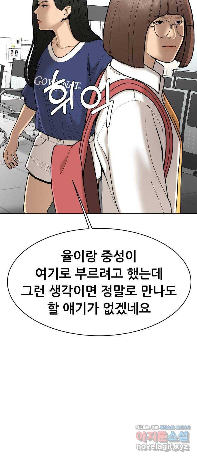 상위1퍼센트 50화 3