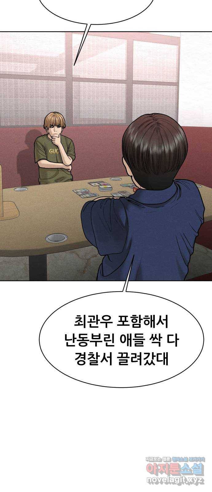 상위1퍼센트 50화 12