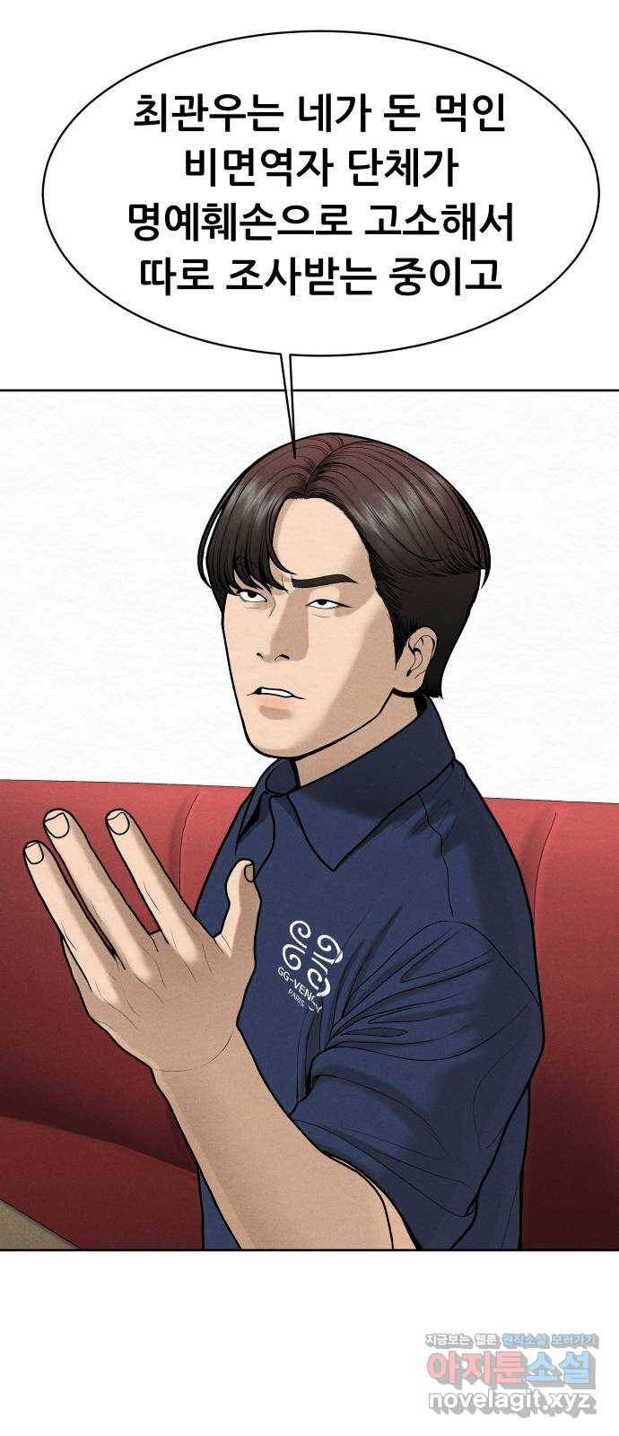 상위1퍼센트 50화 13