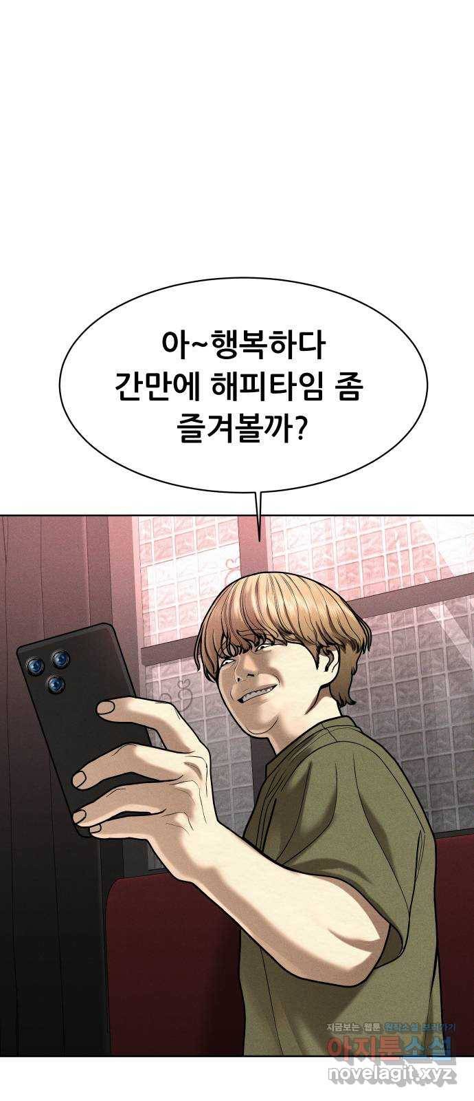 상위1퍼센트 50화 17