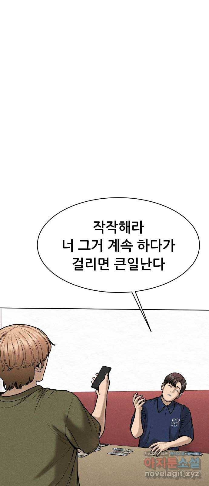 상위1퍼센트 50화 18