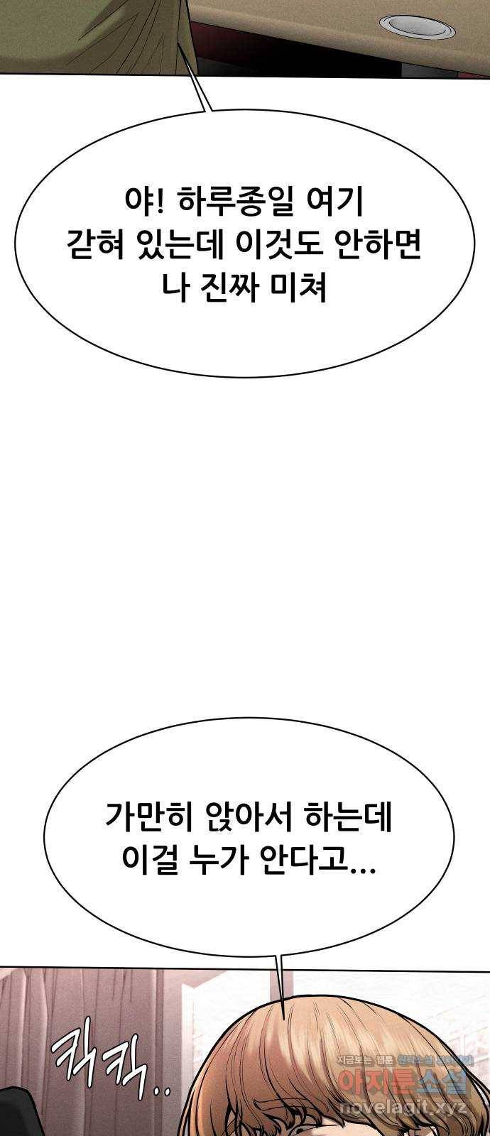 상위1퍼센트 50화 19