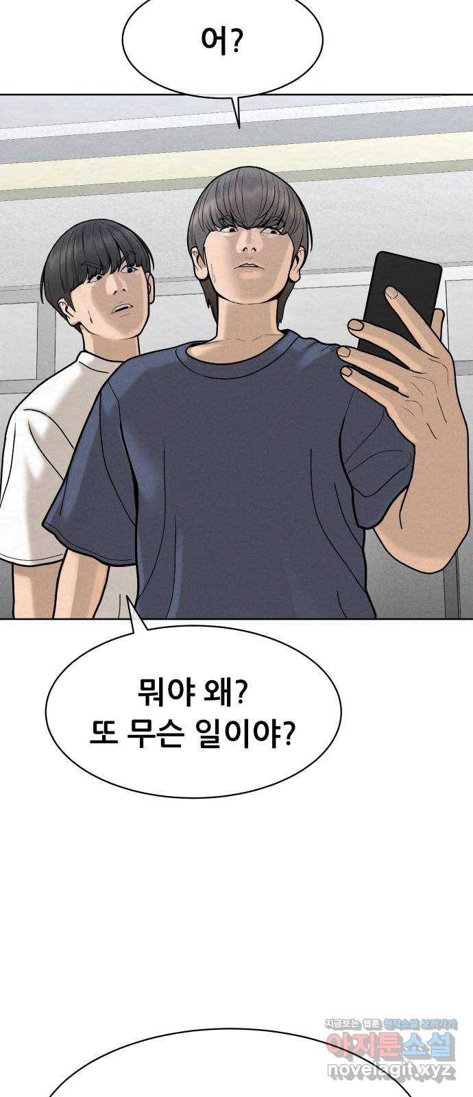 상위1퍼센트 50화 28
