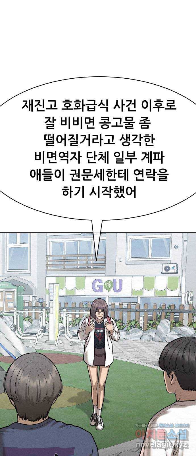 상위1퍼센트 50화 31
