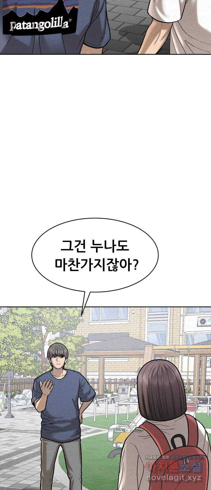 상위1퍼센트 50화 32