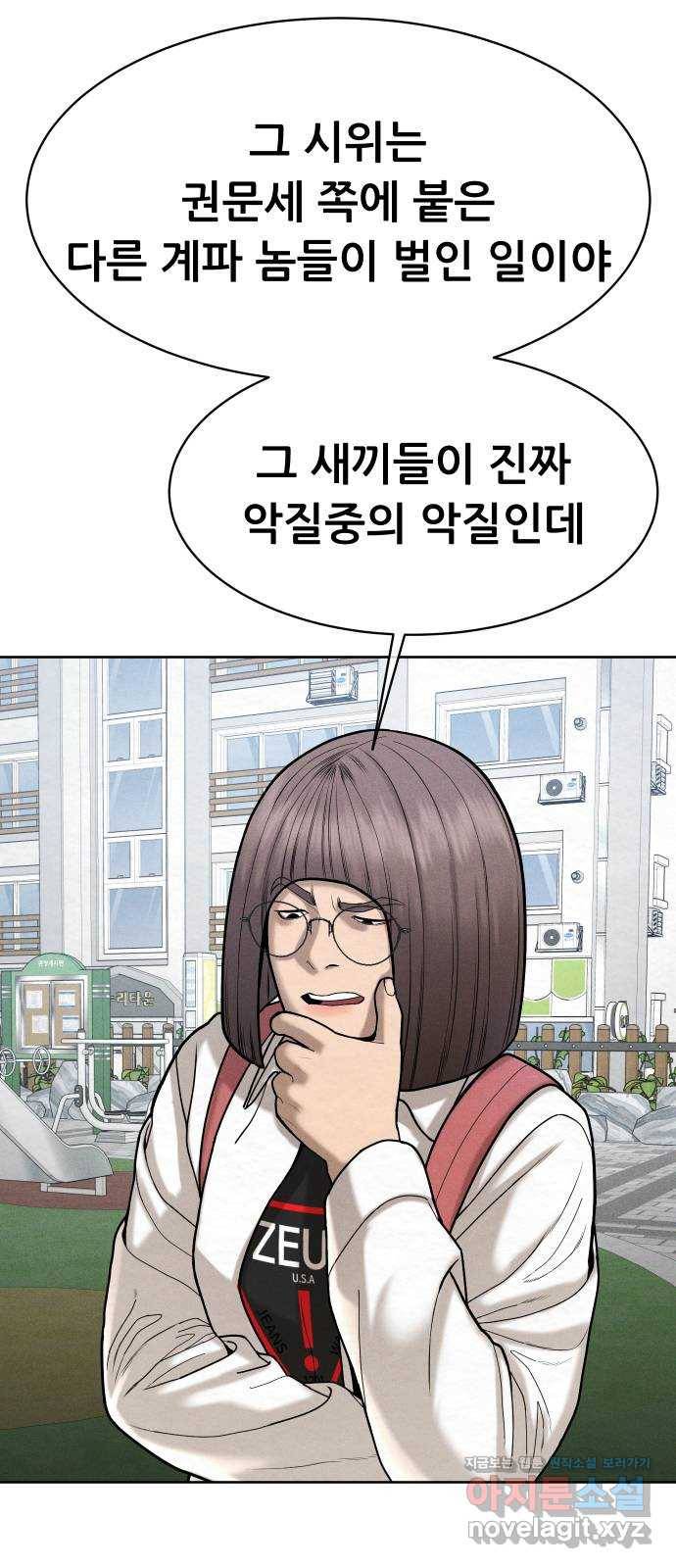 상위1퍼센트 50화 36