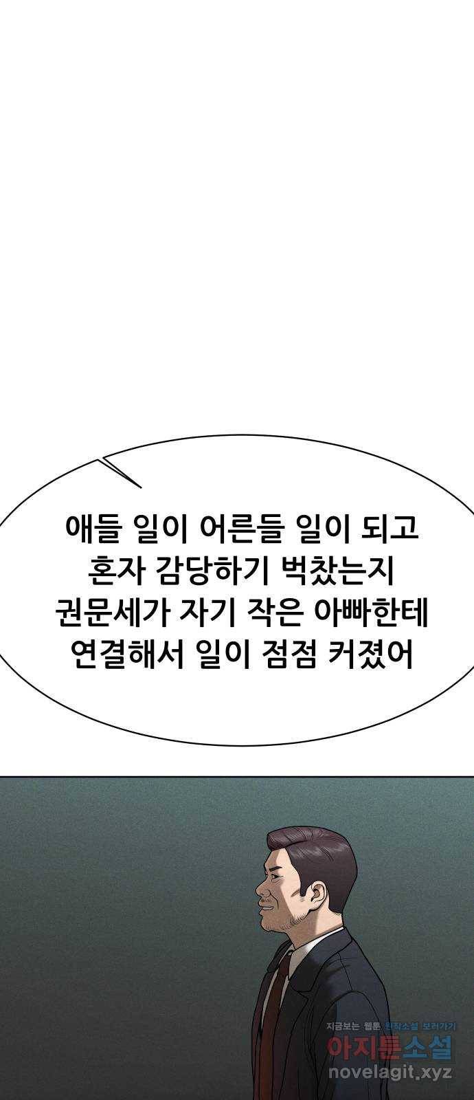 상위1퍼센트 50화 37