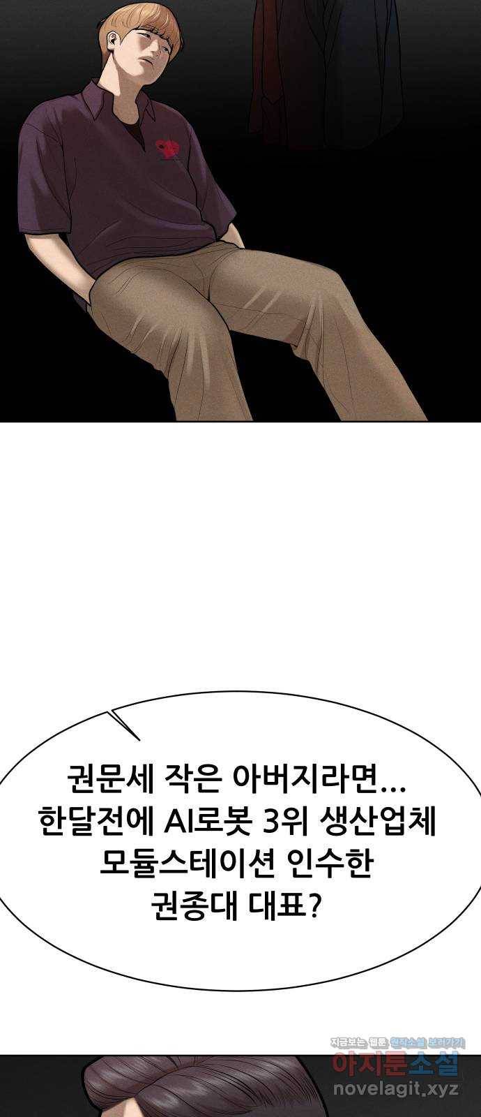 상위1퍼센트 50화 38