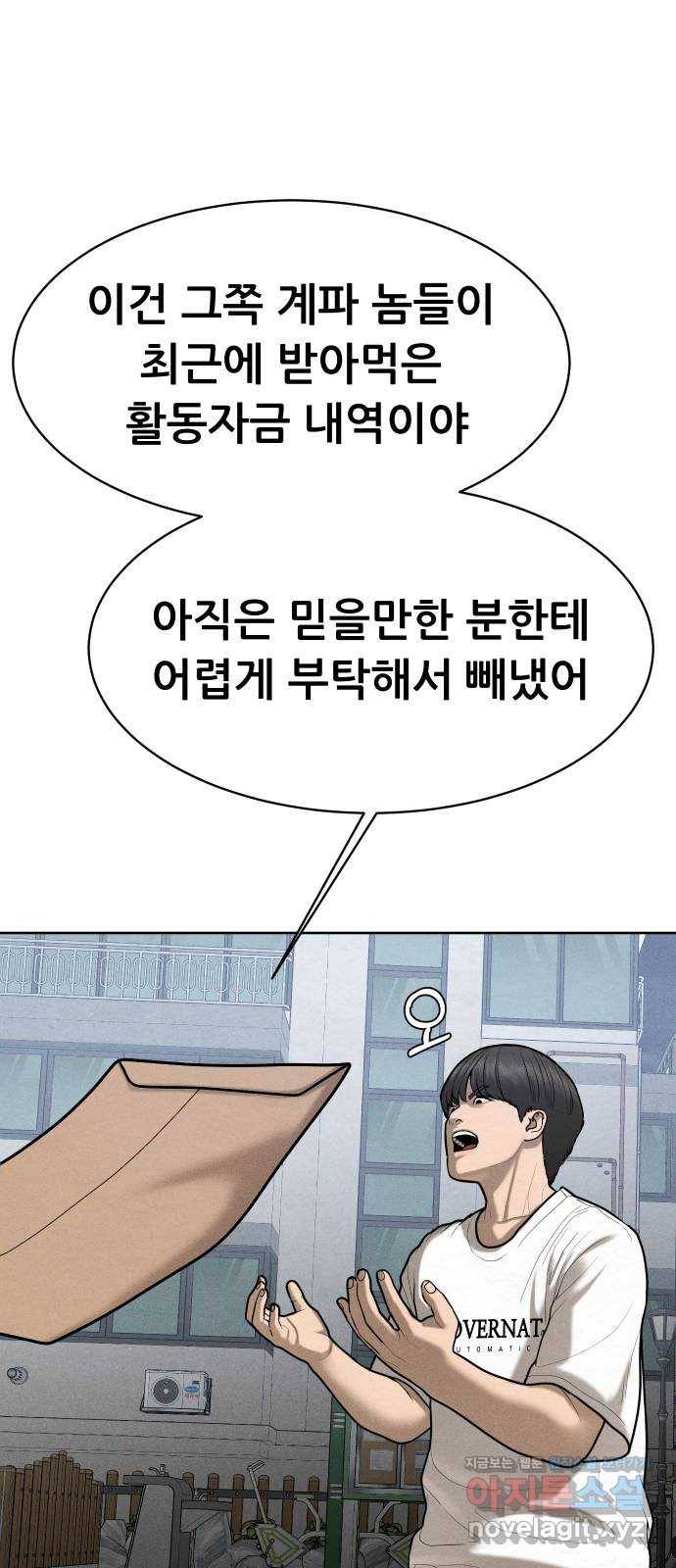 상위1퍼센트 50화 41