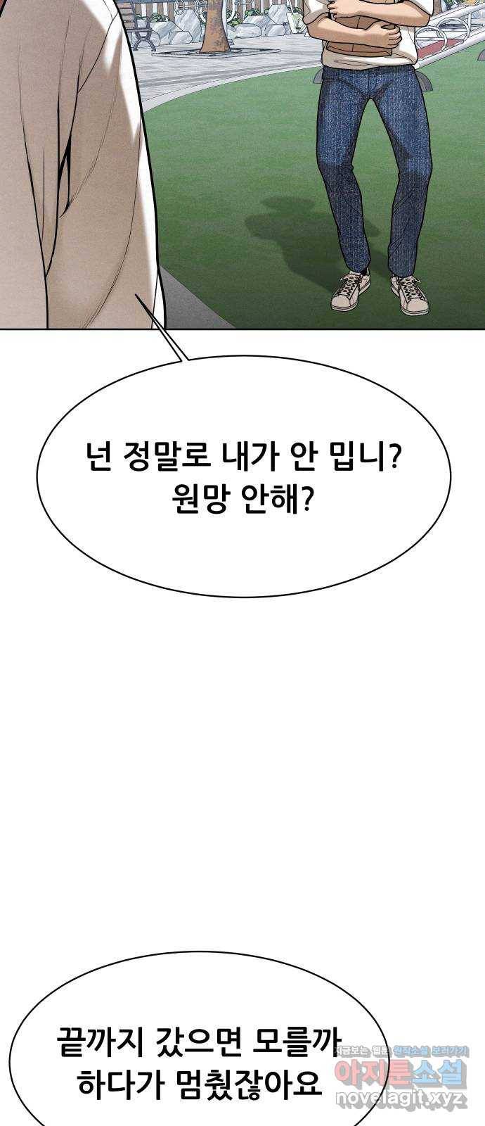 상위1퍼센트 50화 44