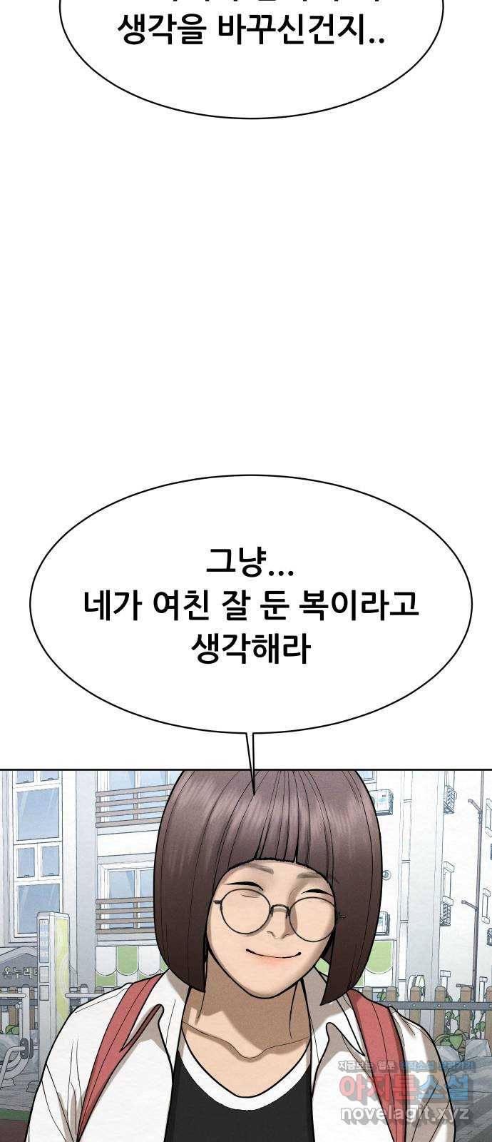 상위1퍼센트 50화 47