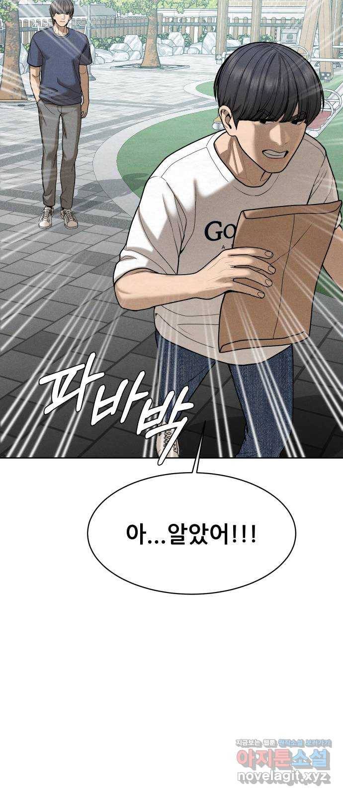 상위1퍼센트 50화 49