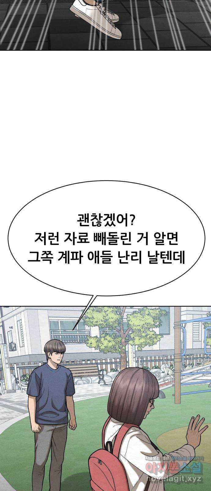 상위1퍼센트 50화 51