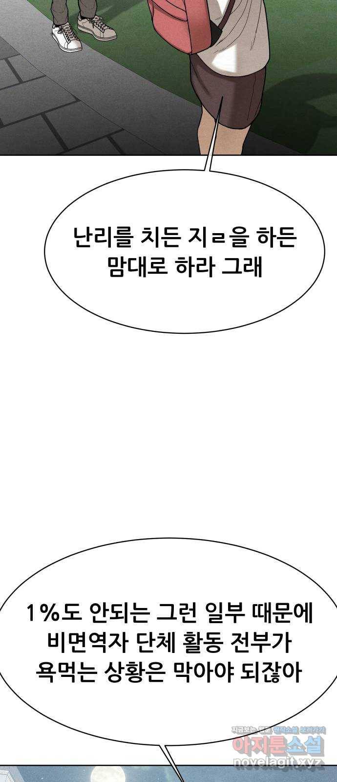 상위1퍼센트 50화 52