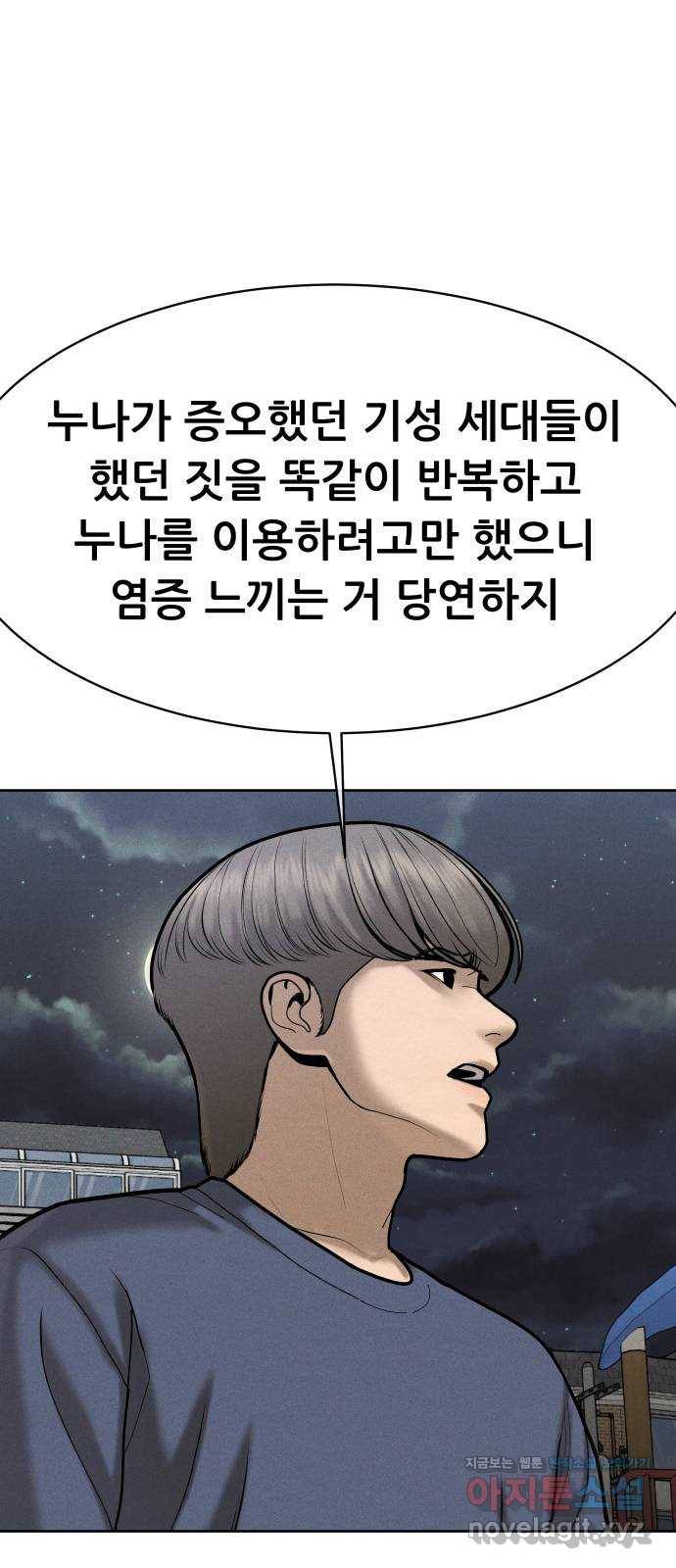 상위1퍼센트 50화 56