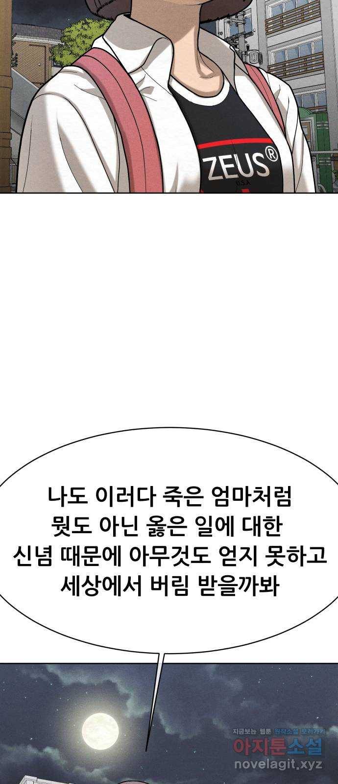 상위1퍼센트 50화 58