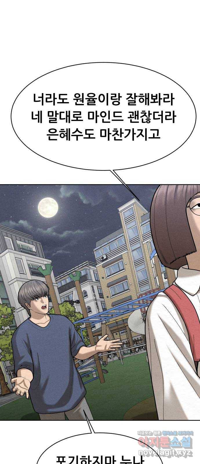 상위1퍼센트 50화 61