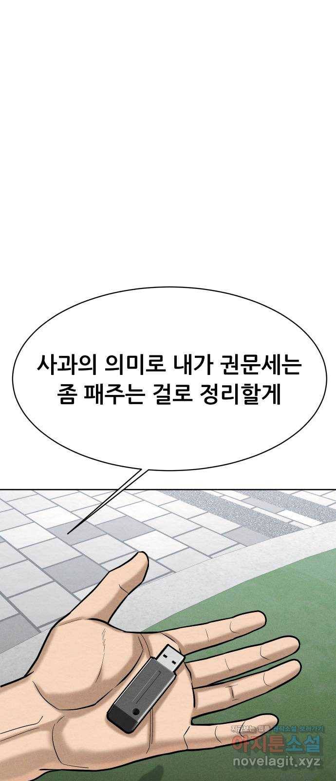 상위1퍼센트 50화 63
