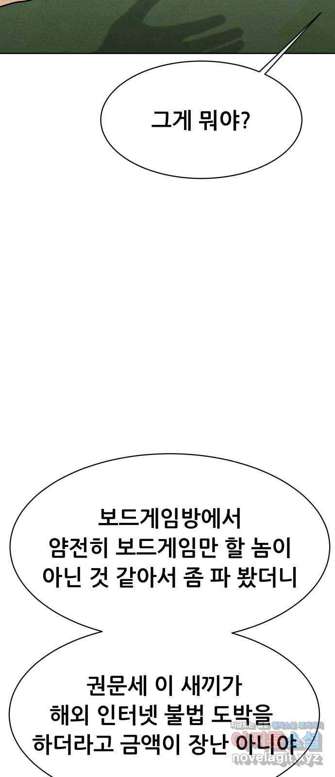 상위1퍼센트 50화 64