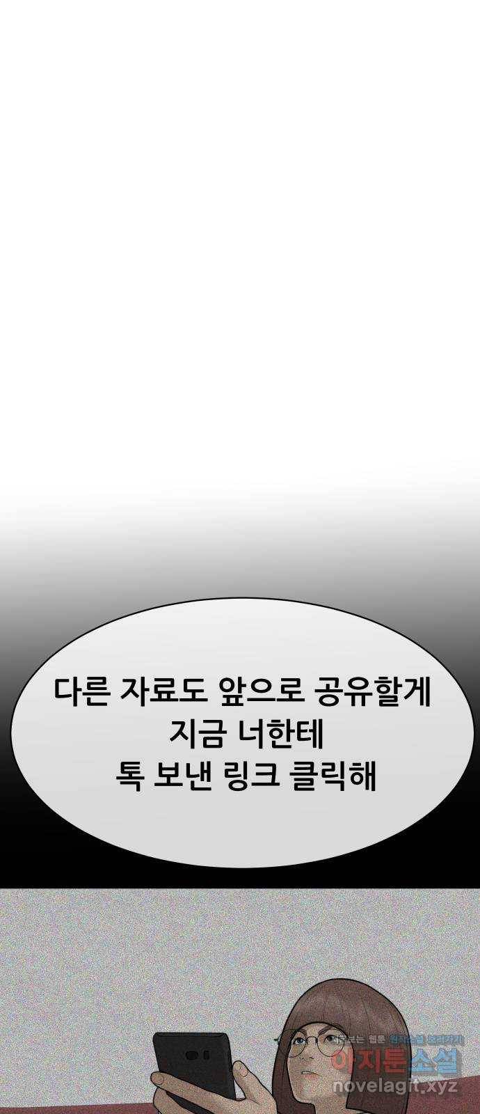 상위1퍼센트 50화 68