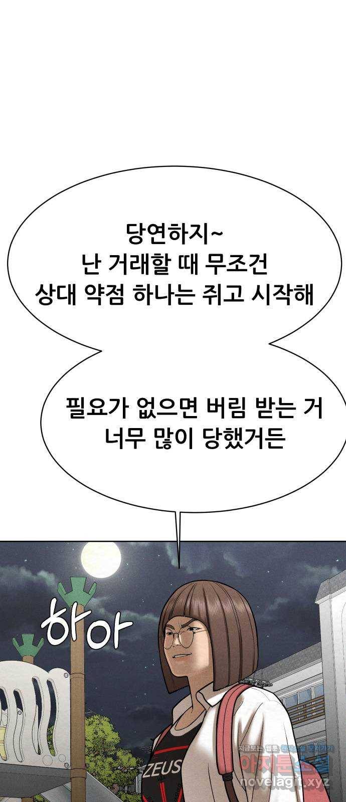 상위1퍼센트 50화 71