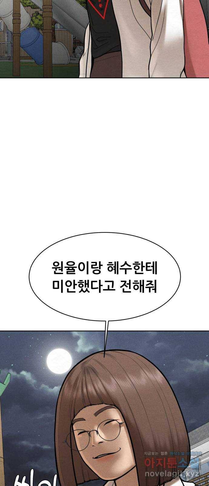 상위1퍼센트 50화 72