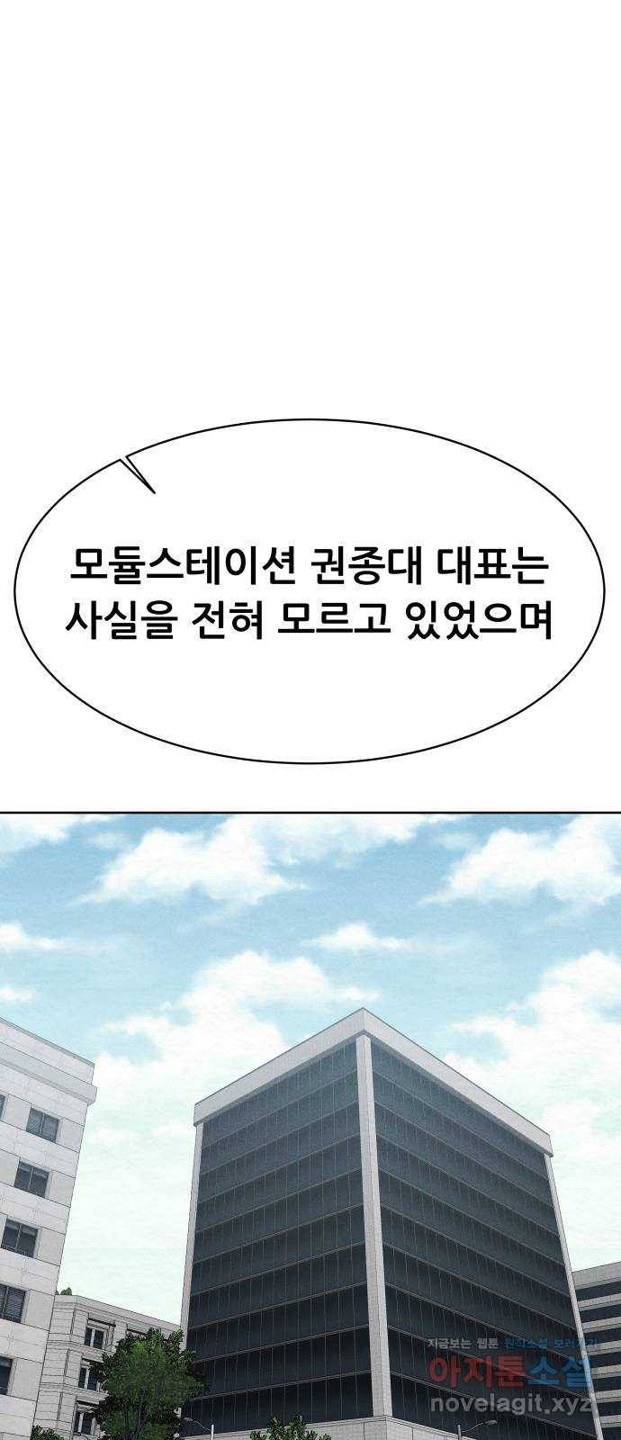 상위1퍼센트 50화 75