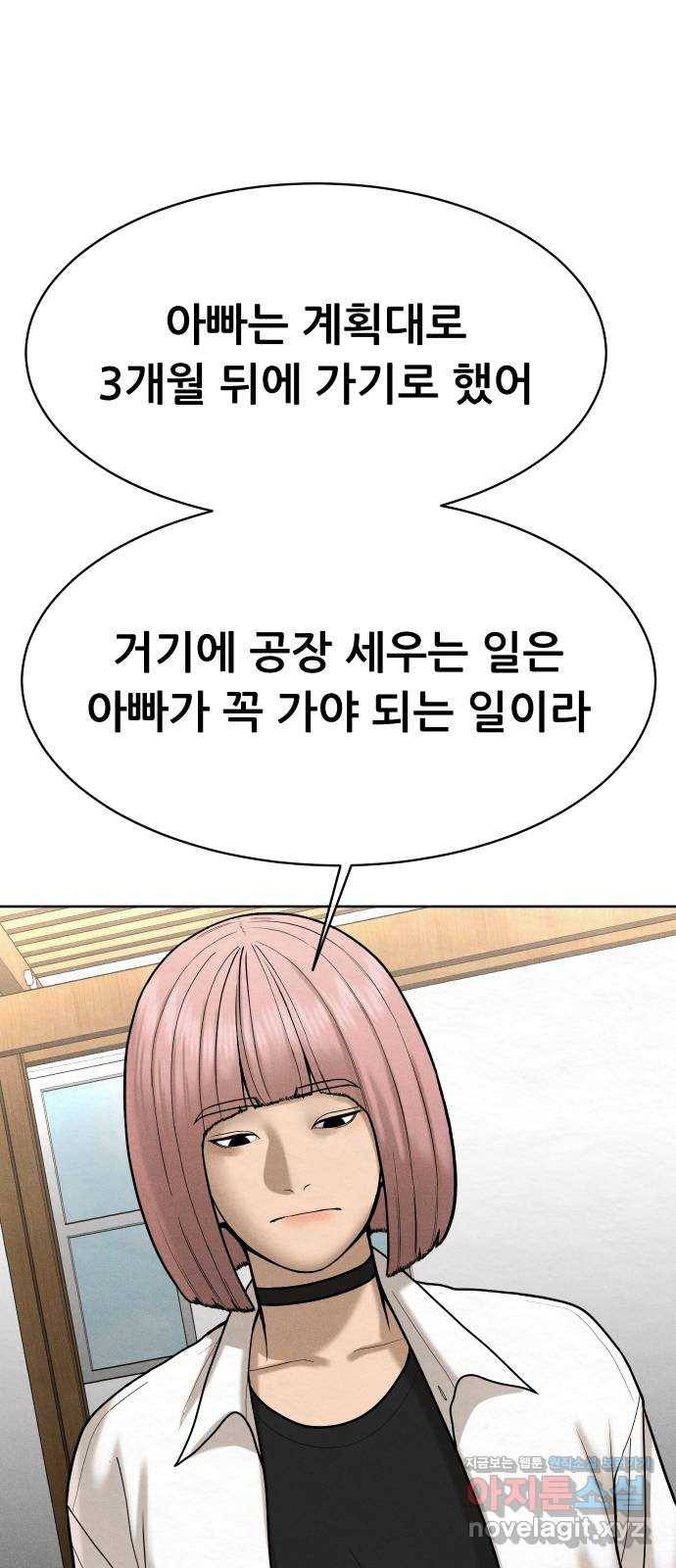 상위1퍼센트 50화 81