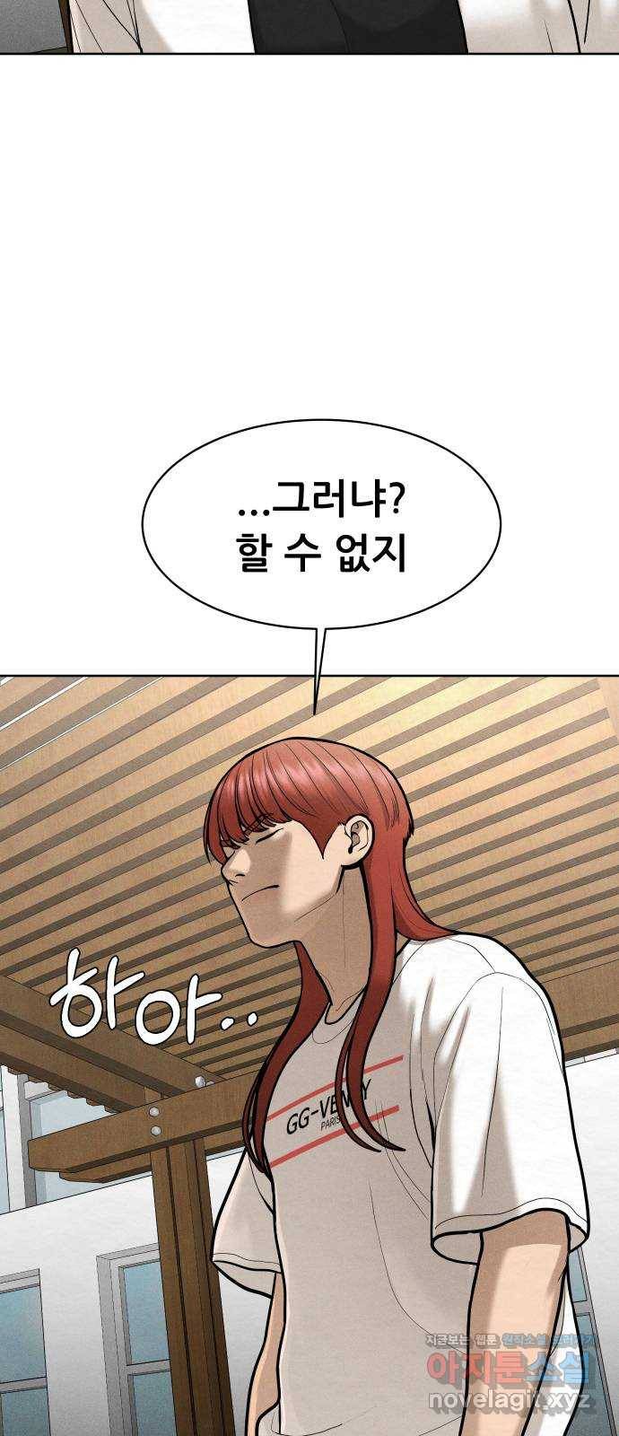 상위1퍼센트 50화 82