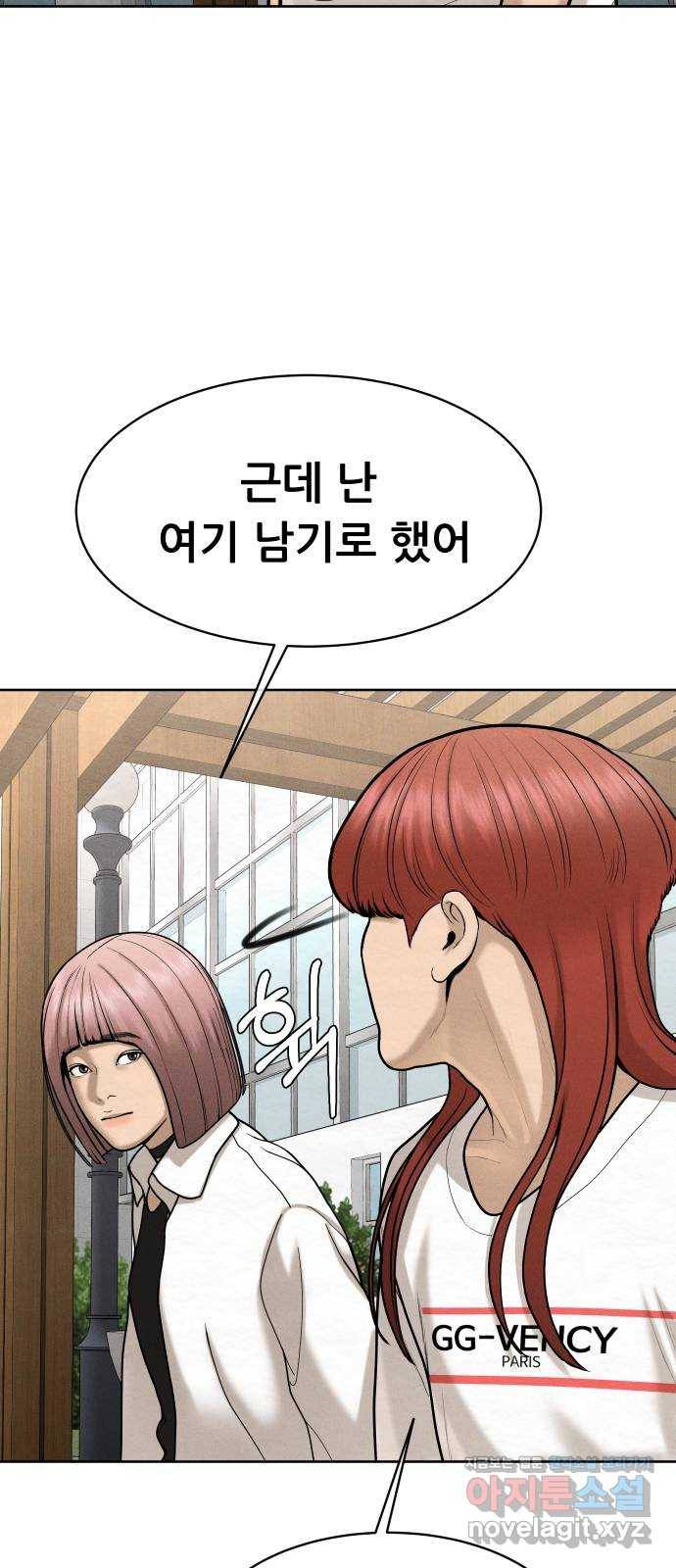 상위1퍼센트 50화 83