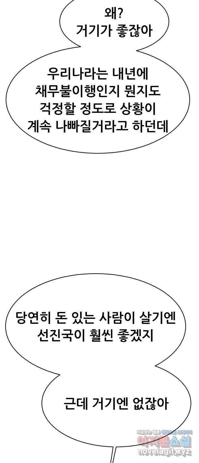 상위1퍼센트 50화 84