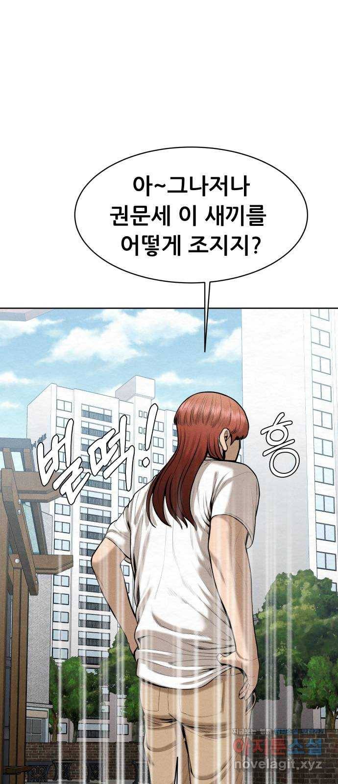상위1퍼센트 50화 89