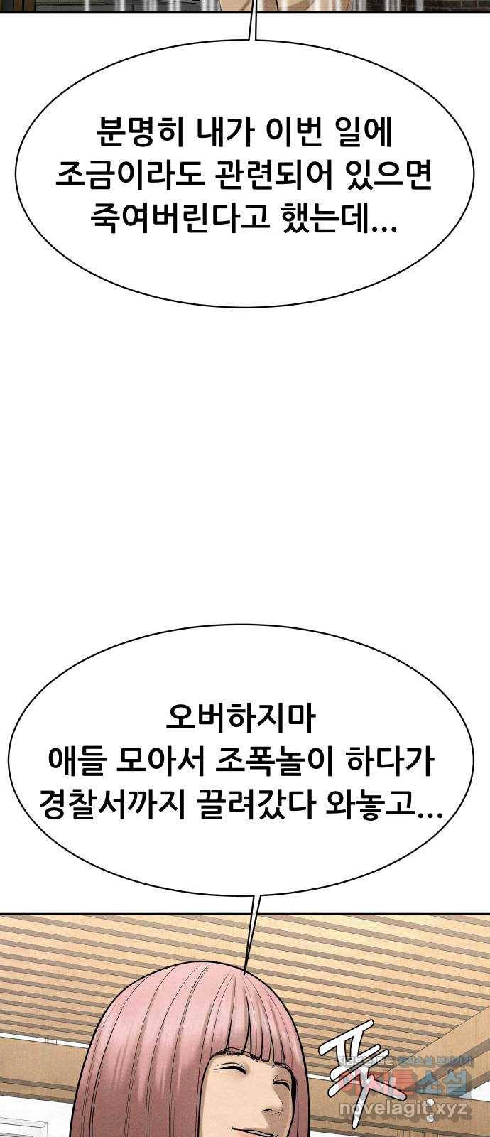 상위1퍼센트 50화 90
