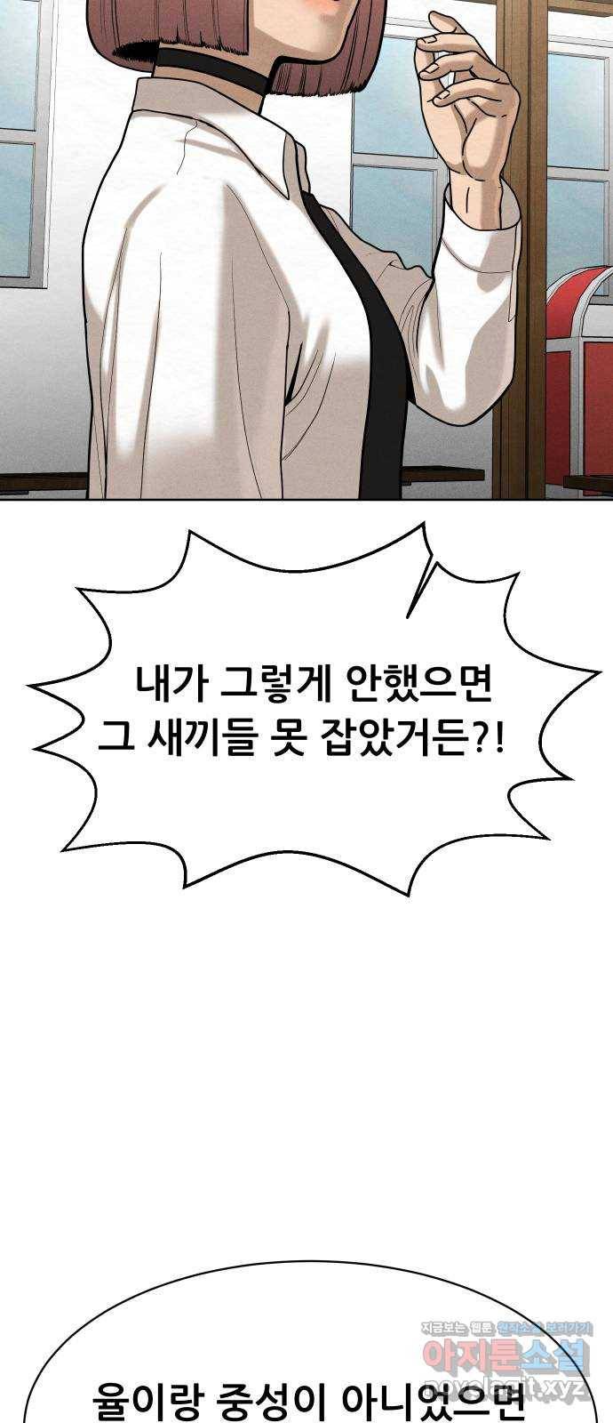 상위1퍼센트 50화 91