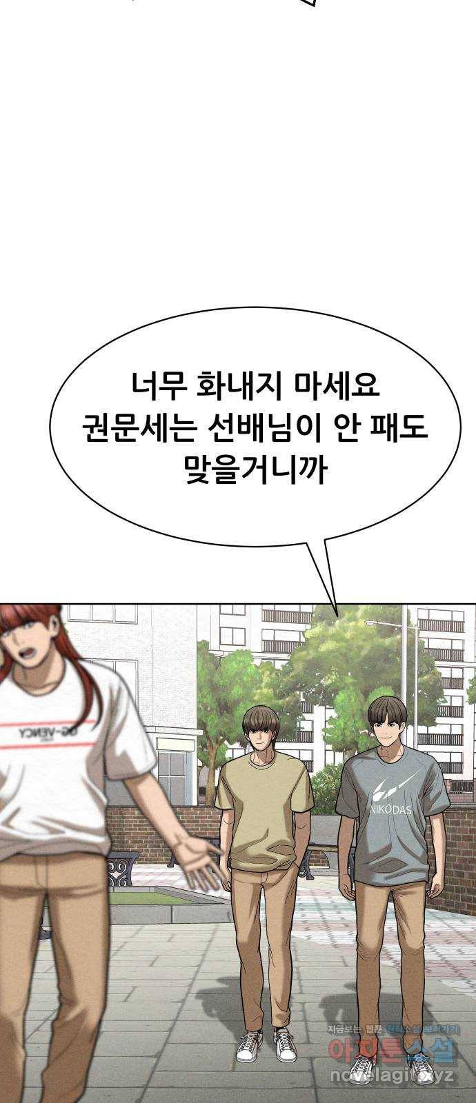 상위1퍼센트 50화 93