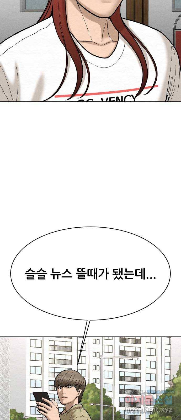 상위1퍼센트 50화 95