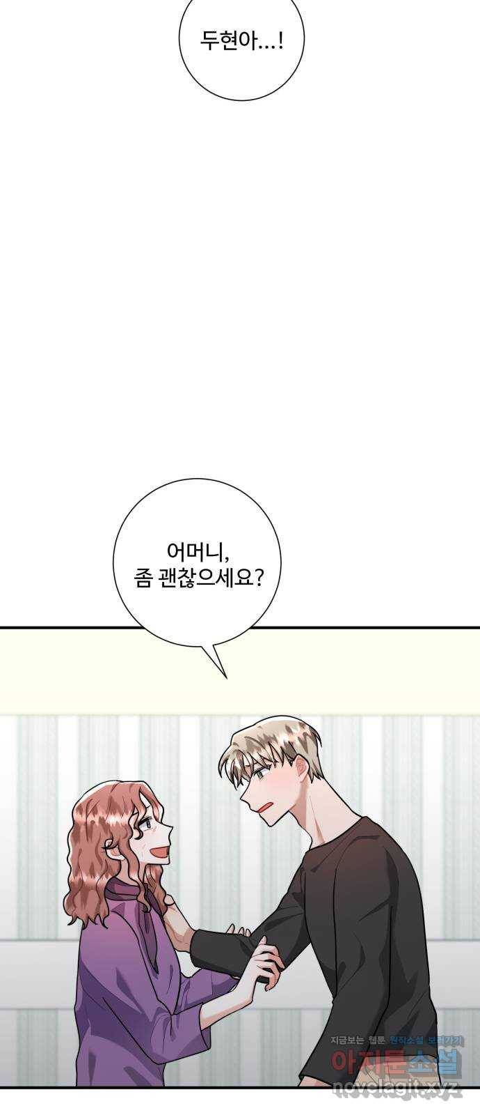 아찔한 전남편 76화 7