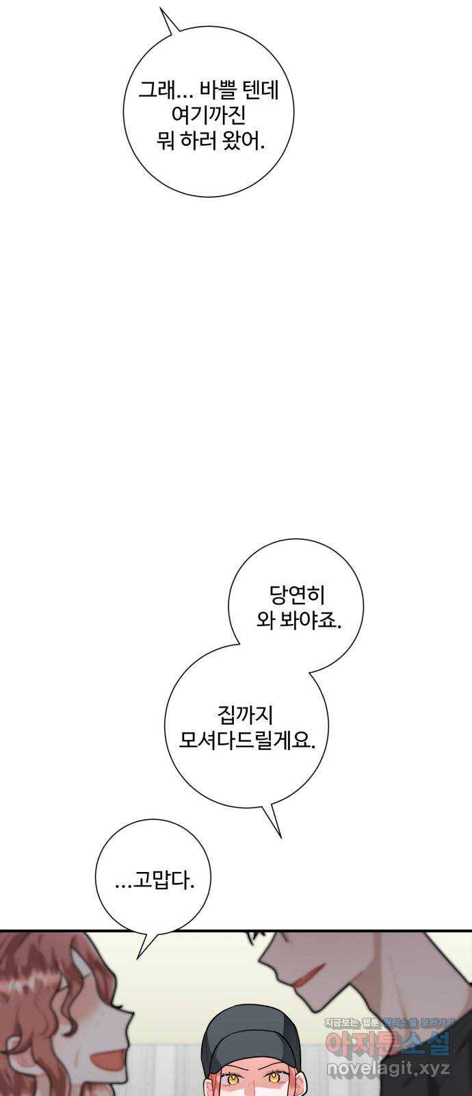 아찔한 전남편 76화 8