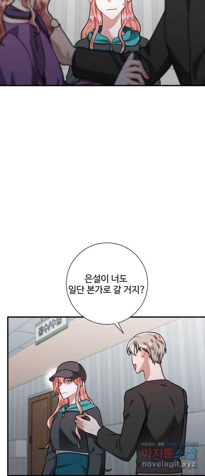 아찔한 전남편 76화 9