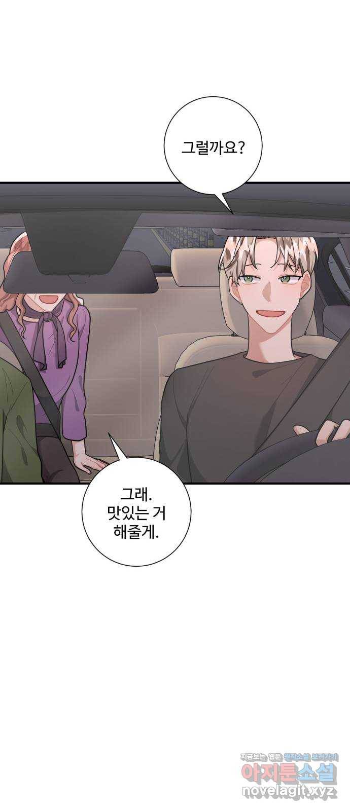 아찔한 전남편 76화 14